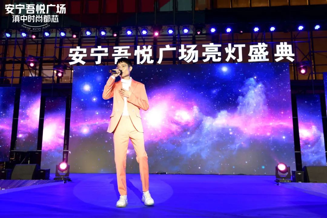 11.29安宁吾悦广场明星演唱会暨大商业亮灯仪式盛典燃爆全城