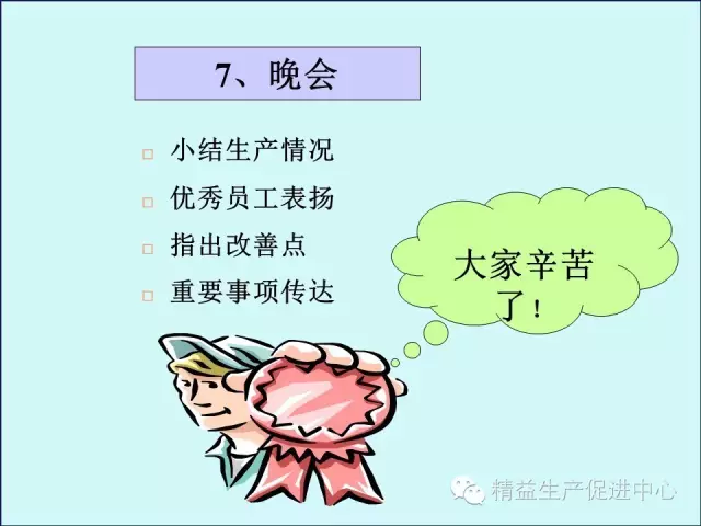 「精益学堂」车间主管&班组长日常管理