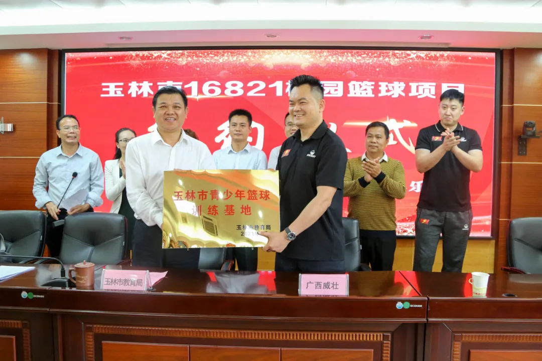 玉林市教育局与广西威壮篮球俱乐部达成战略合作
