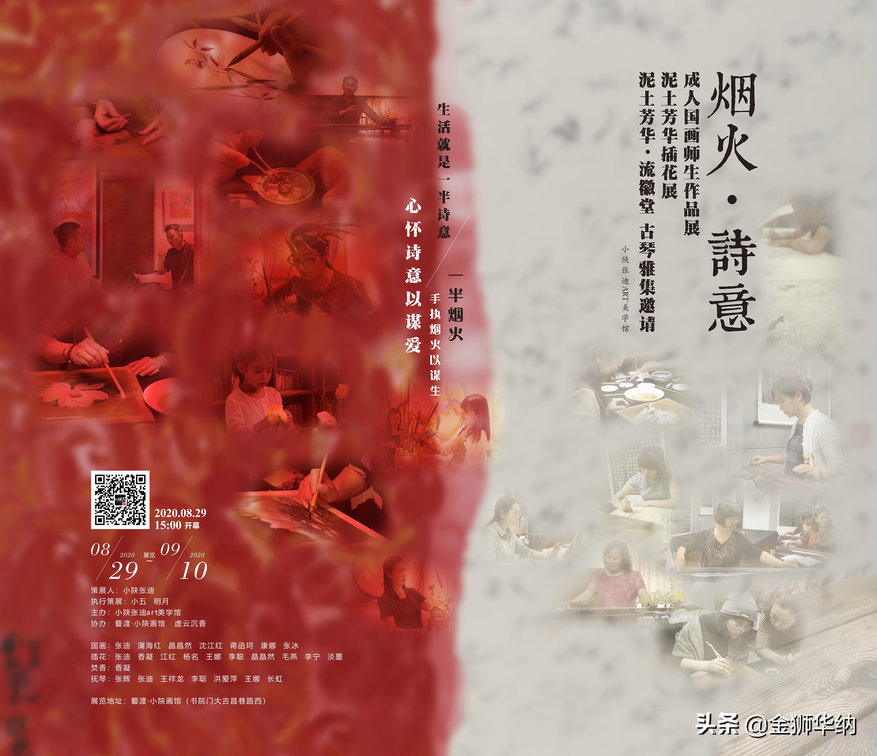 展讯 烟火 诗意 小陕张迪art美学馆成人国画师生作品展即将启幕 金狮华纳 新浪博客
