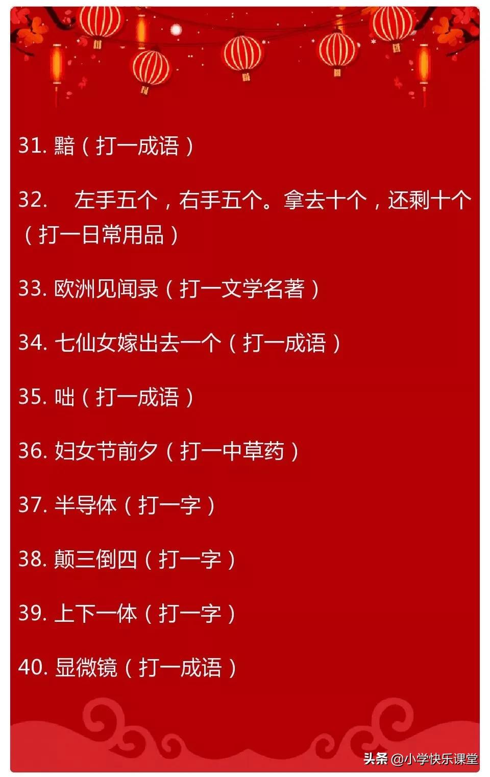 好词|关于元宵节的好词、好句、好诗、好段、好文、谜语、手抄报