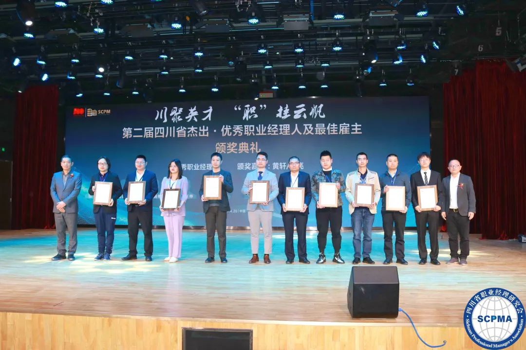 四川职业经理人高峰论坛：职业经理人再树新标杆