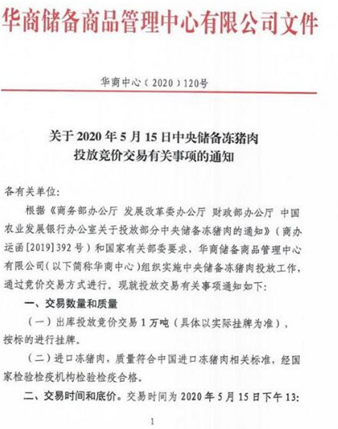 中国生猪交易市场今日热点：价持续走跌，半数