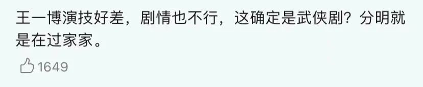 于正疑内涵王一博演技差，嘲其没有专业演技，网友赞于正说大实话