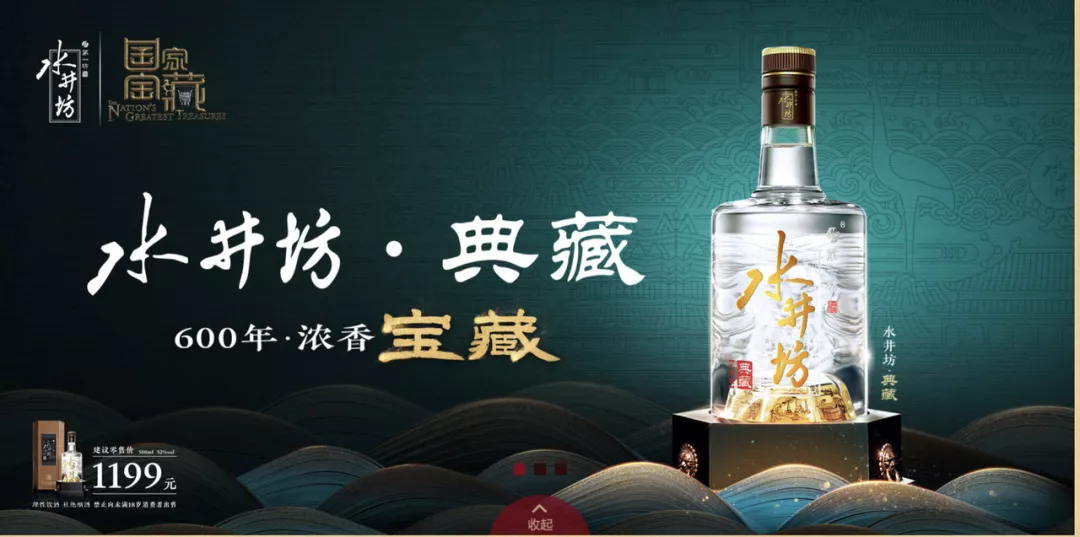 酱酒梦碎、业绩暴雷,水井坊高端化受困,市值蒸发216亿