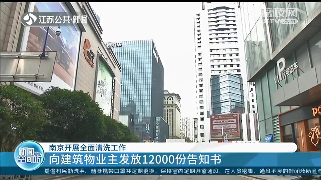 进一步提升市容市貌 南京开展全面清洗工作