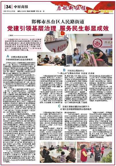邯郸市丛台区人民路街道：党建引领基层治理服务民生彰显成效