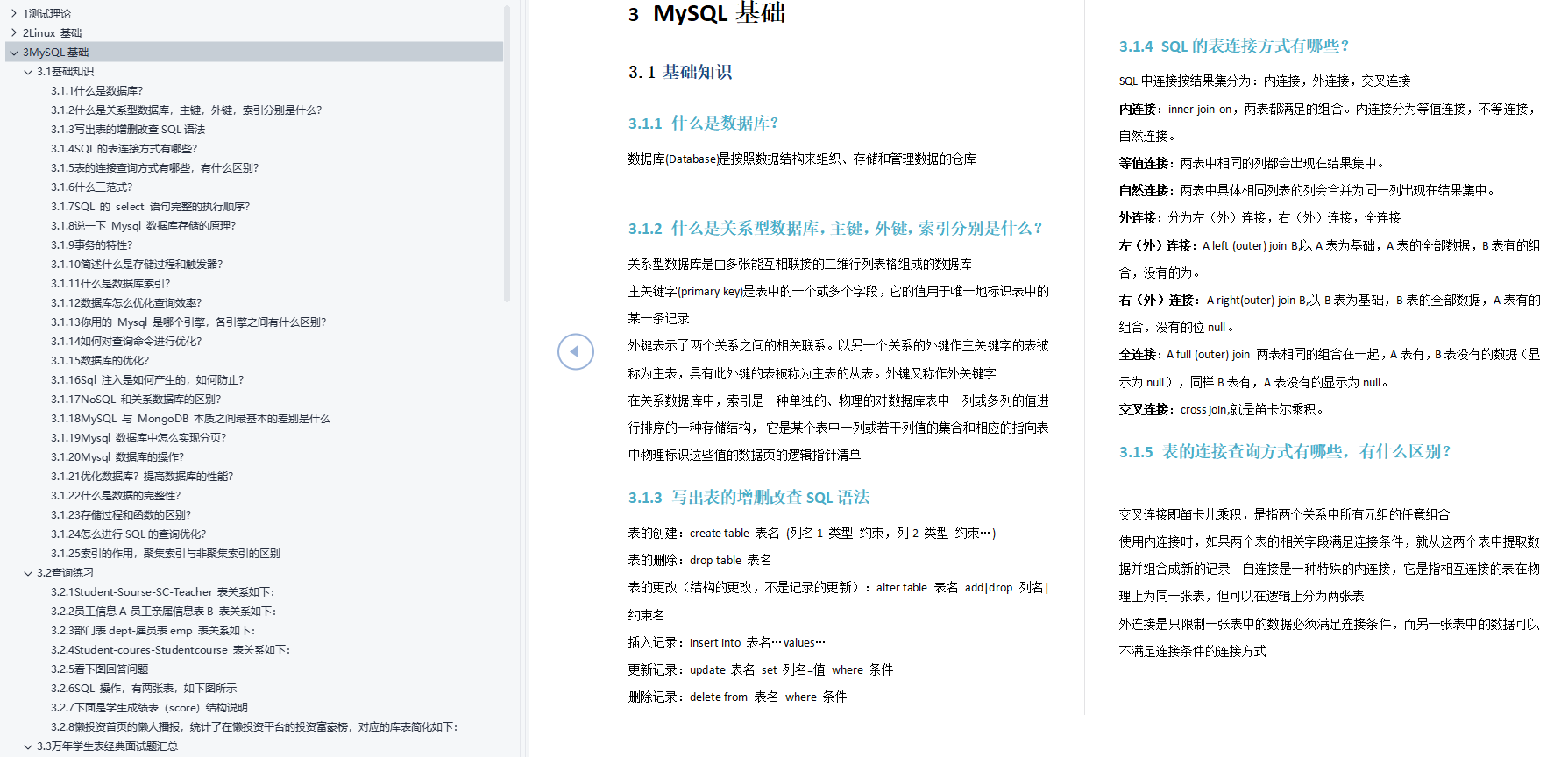 歷時90天，從外包公司到位元組軟體測開工程師，就靠這份測開檔案