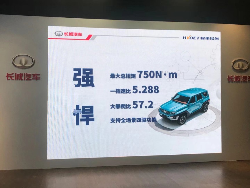 承受扭矩水平高达750N·m，长城汽车这款超级动力总成真的不一般