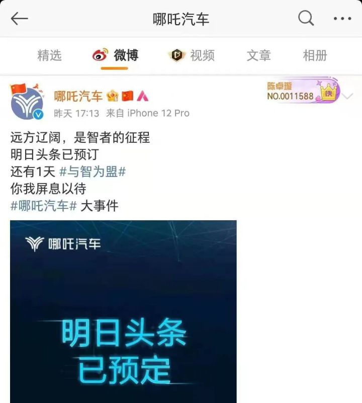 国旗上印广告，扬言给吴亦凡机会：不放过营销无底线的哪吒汽车