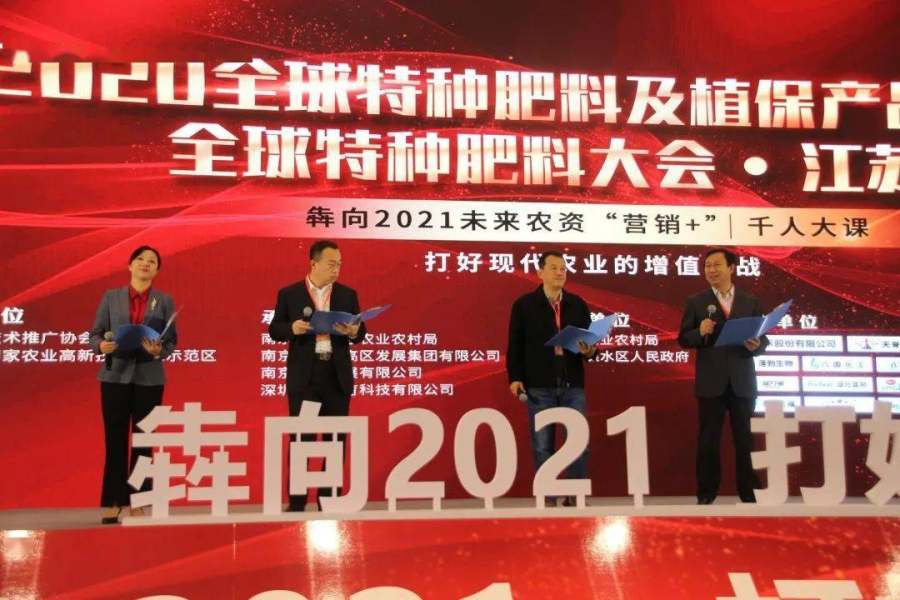 犇向2021，“阳光会展”南京举办农资行业顶级盛会