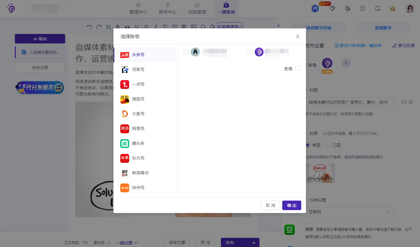 自媒体工具那么多，为什么大咖们都选择它？功能齐全到你想不到