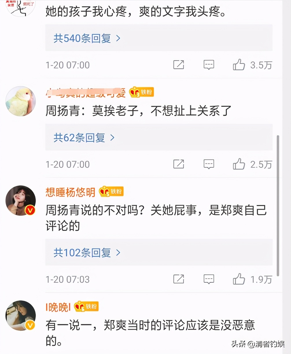 郑爽墙倒众人推周扬青回应争议不认为郑爽当时的评论是恶意的