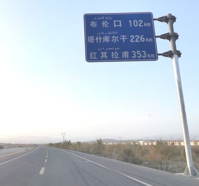 【跋涉边境亲吻祖国】68塔什库尔干：去《冰山上的来客》拍摄地