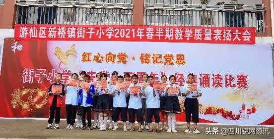 游仙区街子小学召开2021年春季半期考试表彰会(图1)