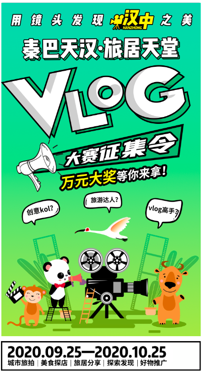 “秦巴天汉 旅居天堂”2020汉中VLOG短视频大赛开赛了