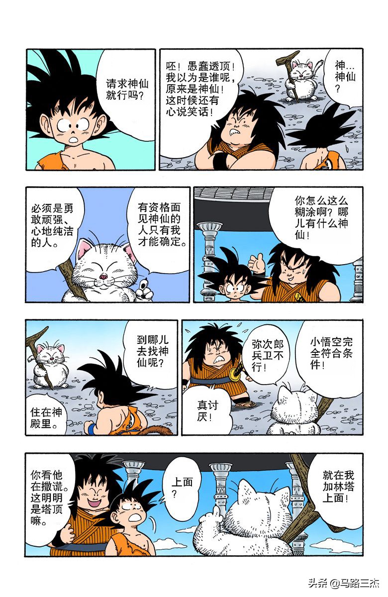 經典海南全綵版龍珠 短笛大魔王篇5 打敗大魔王 馬路三傑 Mdeditor