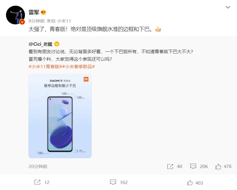 小米 11 青春版正面照公布：拥有“极窄边框和极小下巴”