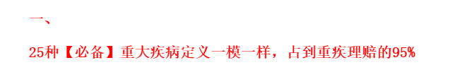 瞒天过海，保险公司藏在重疾中的陷阱，80%的人还不知道