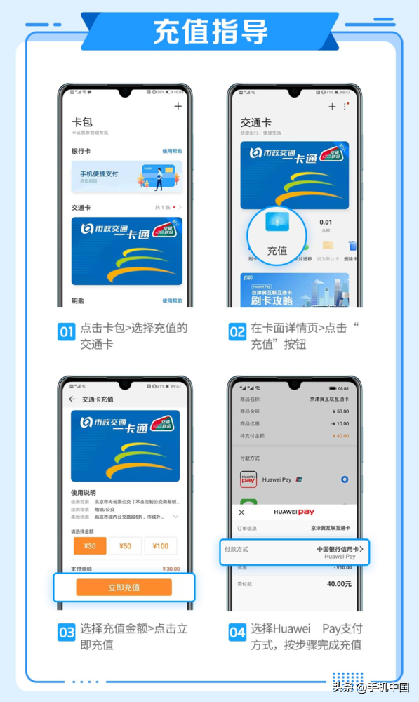 中国银联手机闪付周 怎样用华为公司Pay 400元充600元公共交通卡