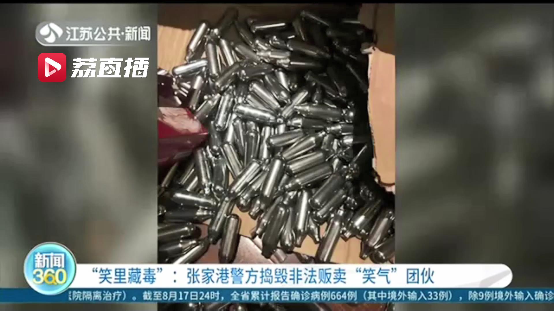 江苏首次！贩卖“笑气”以涉嫌非法经营罪立案查处，捣毁涉及青少年犯罪网络