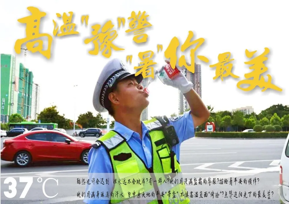 重庆|高温酷暑保平安 |高温“豫”警 “暑”你最美