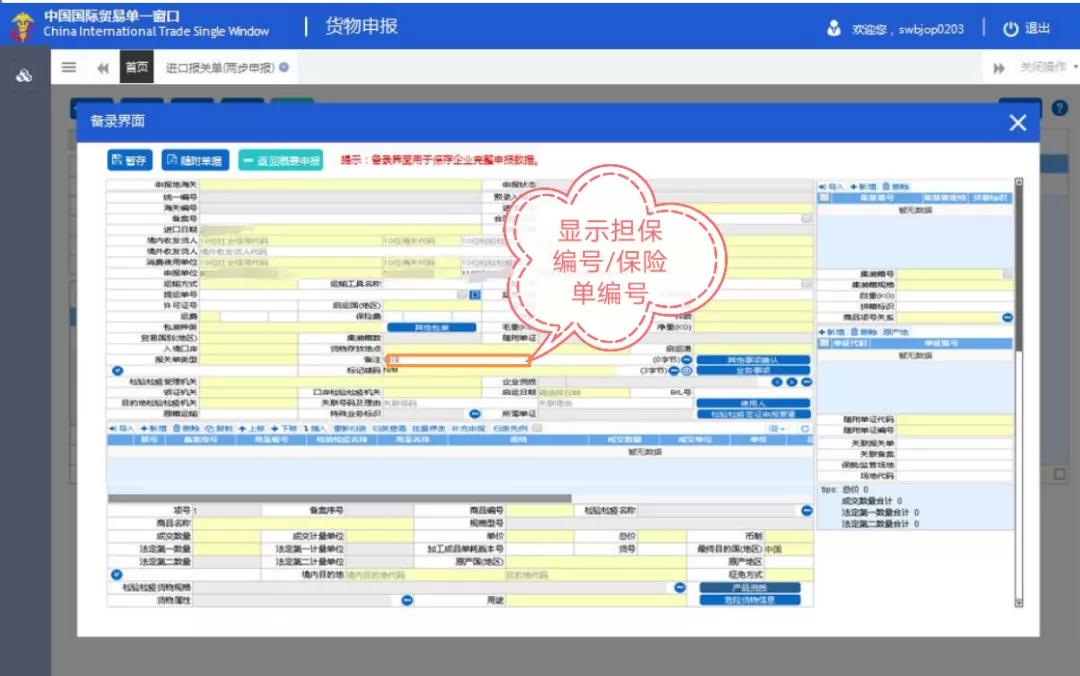 教你两步申报指南：涉税货物的缴税申报操作