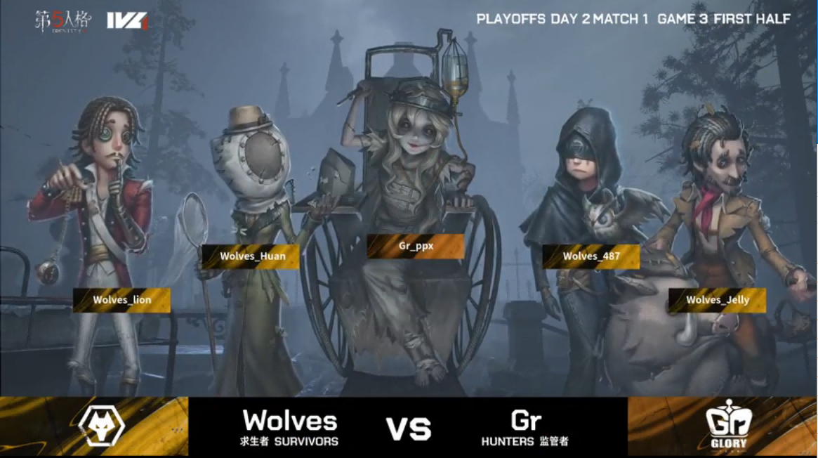 第五人格2021IVL夏季赛总决赛 Wolves vs Gr 第三局