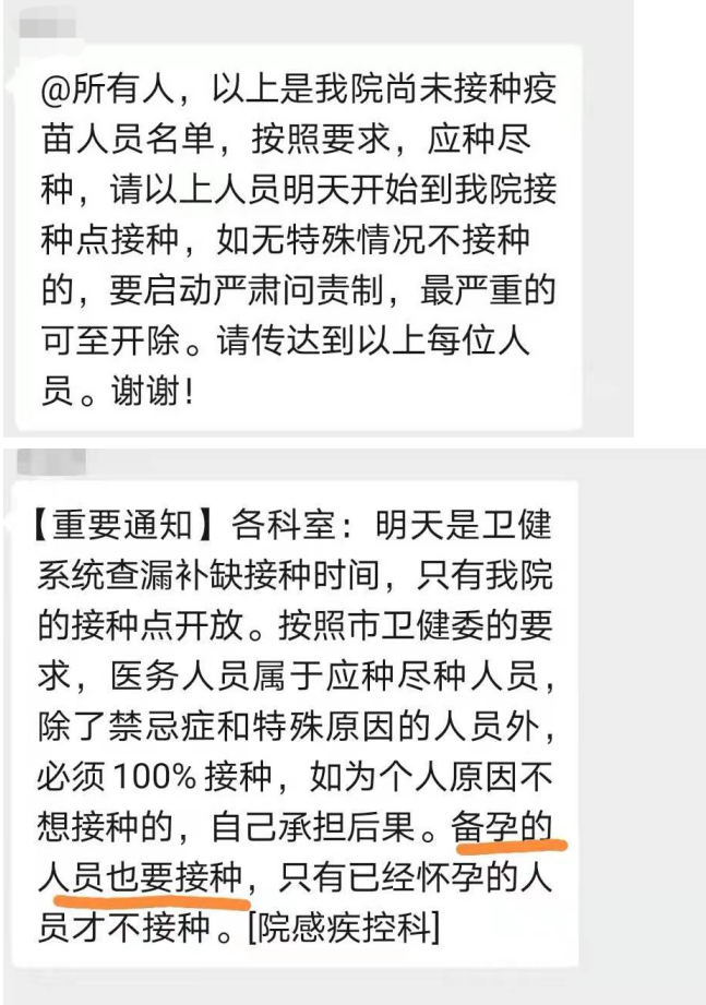 海南一医院发通知：不接种疫苗开除，备孕人员