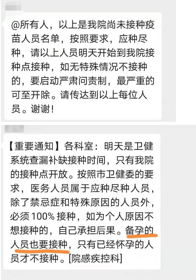 海南一医院发通知：不接种疫苗开除，备孕人员也要求接种