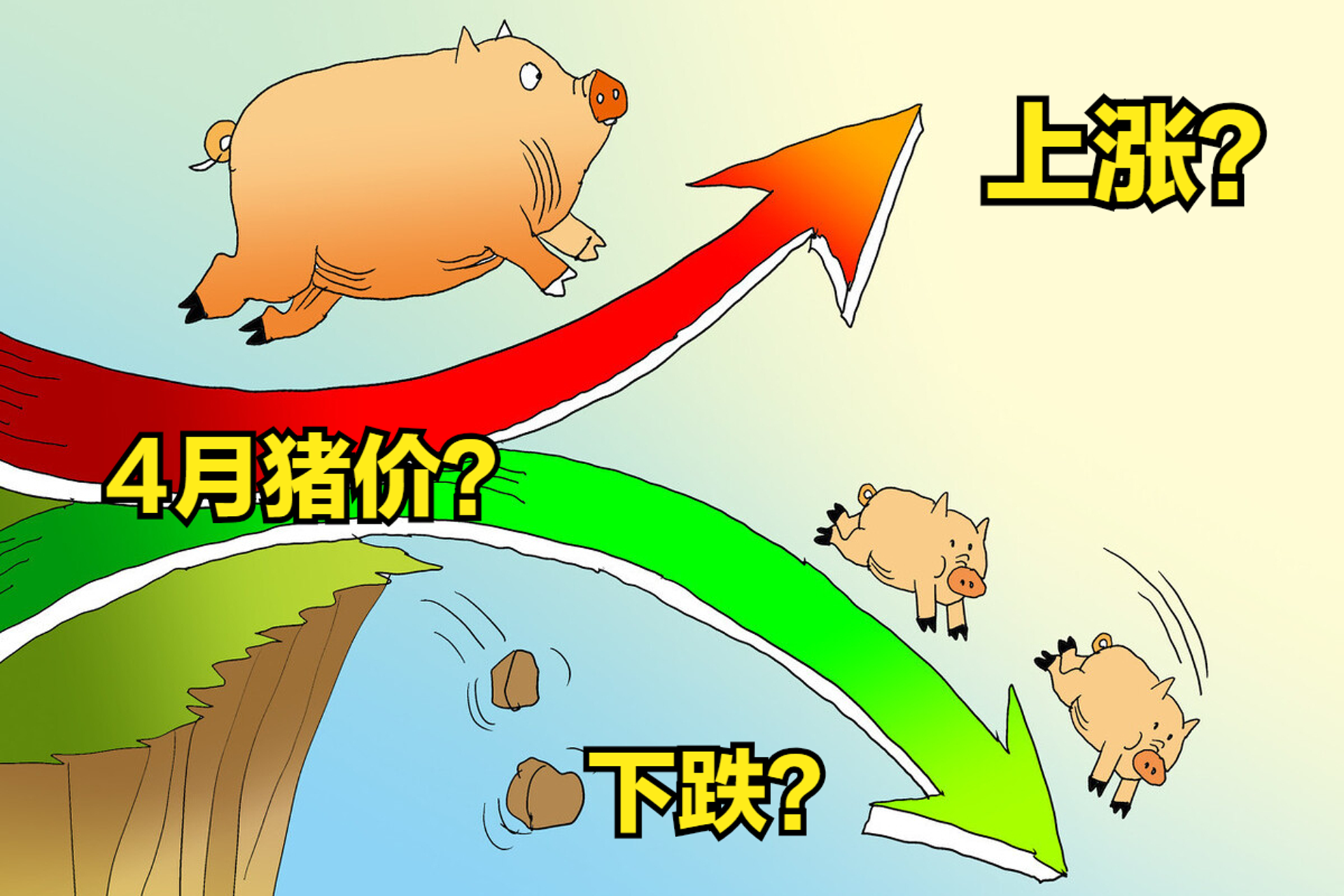 猪价柳暗花明，行情大涨1.2元，养猪头均盈利崩塌，养殖户咋办？