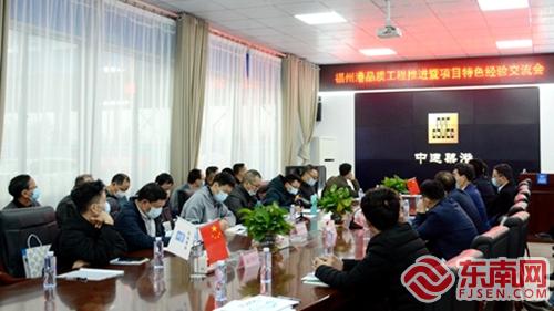 福州港品质工程推进暨项目特色经验交流会召开