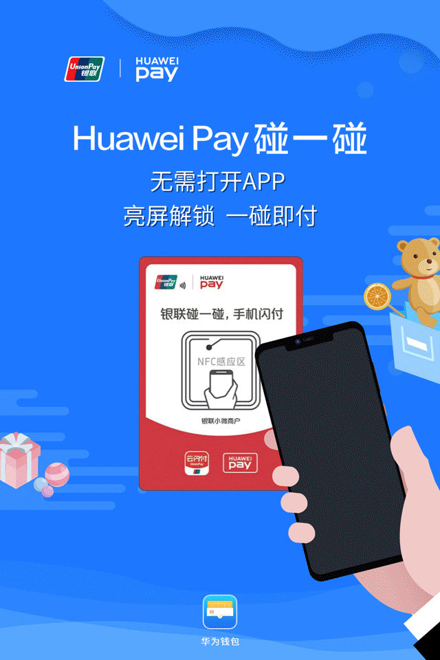 付款武器Huawei Pay，究竟有哪些秘制绝技？