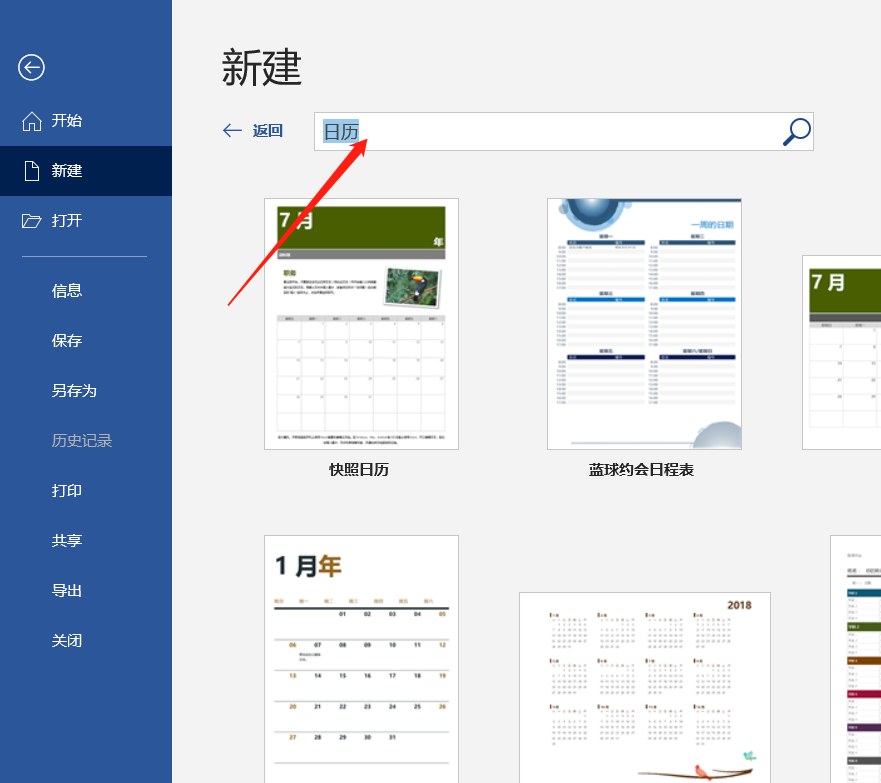 如何在word中制作日歷