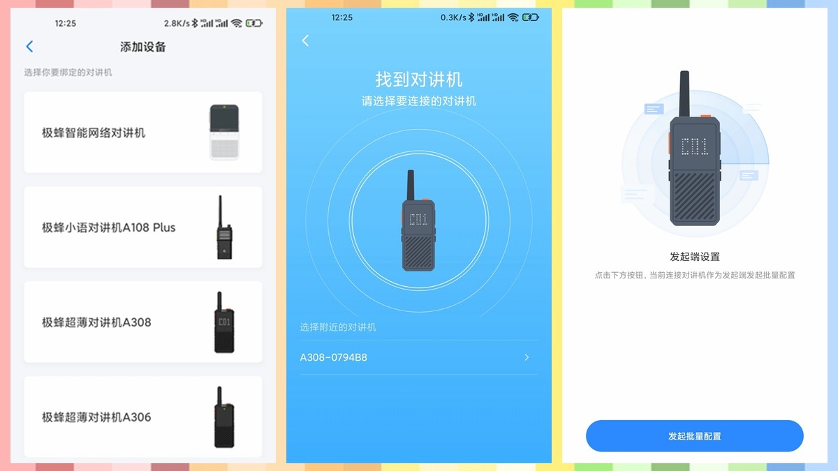 专业设备走入大众用户——极蜂超薄对讲机A308评测