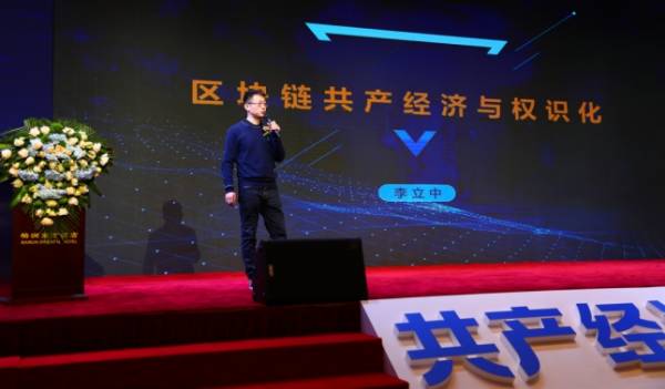 “共产经济·链接未来”——权识2.0智慧生活高峰论坛圆满举行