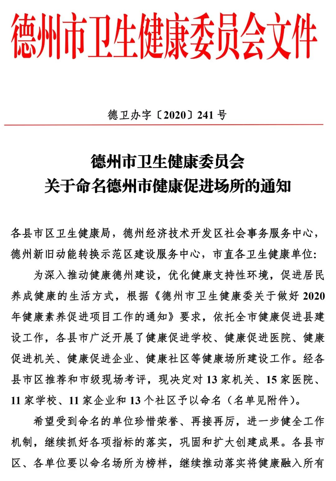 德州市第二人民醫(yī)院獲“2020年德州市健康促進醫(yī)院”榮譽稱號