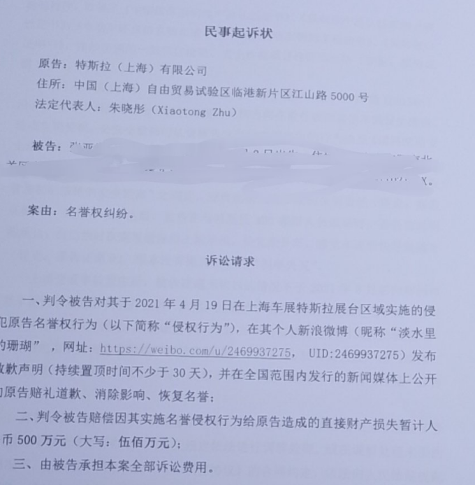 特斯拉已起诉多名中国车主要求巨额赔偿：数额均在500万元左右