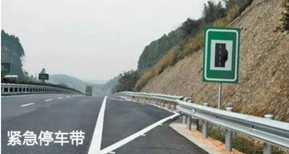 應急車道到底應哪些急？尿急算不算？什么是緊急停車帶？