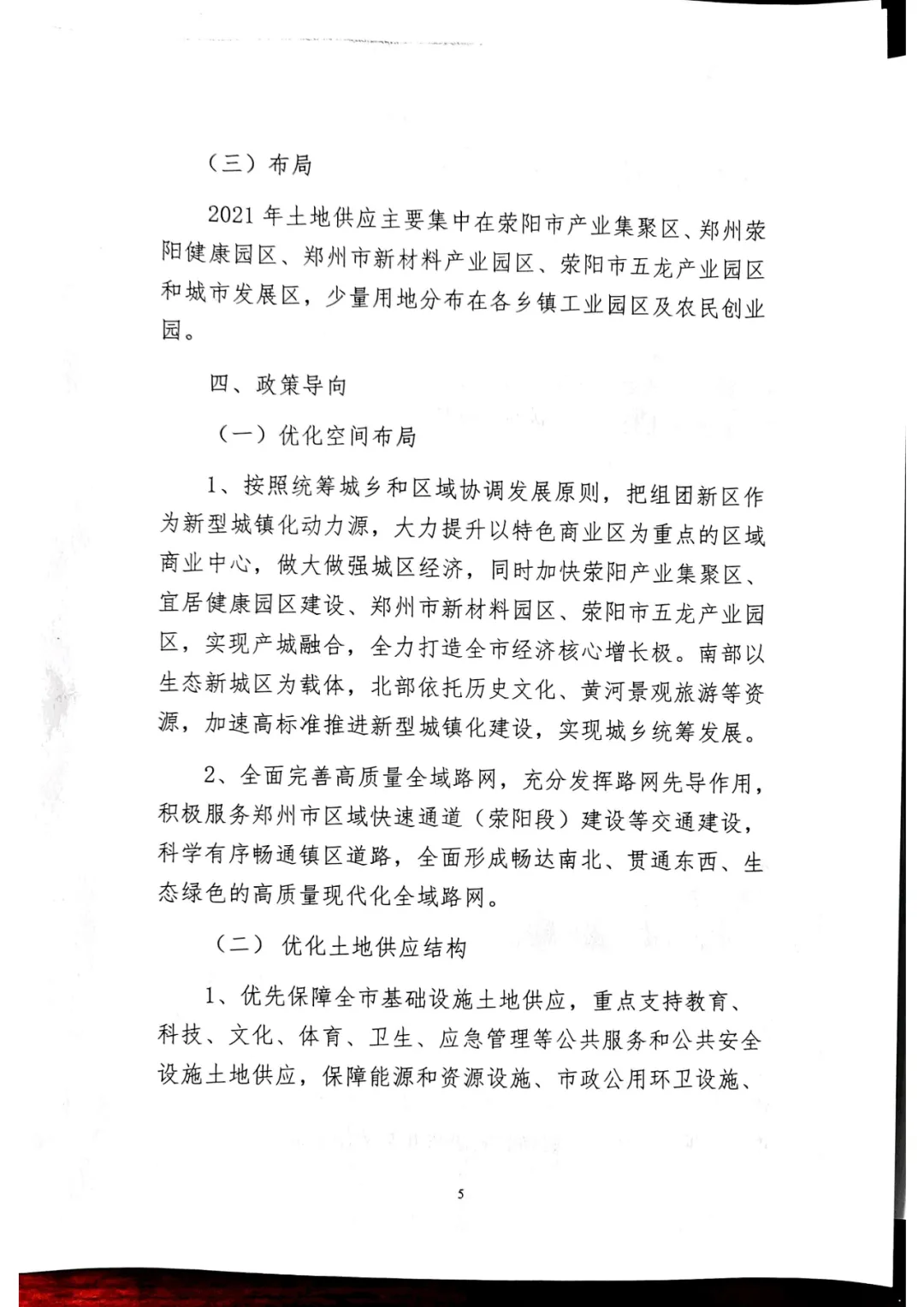 总量6194亩!荥阳市2021年度国有建设用地供应计划出炉