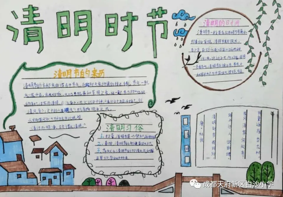 清明祭英烈 感恩“我”先行——记天府新区白沙小学清明节活动