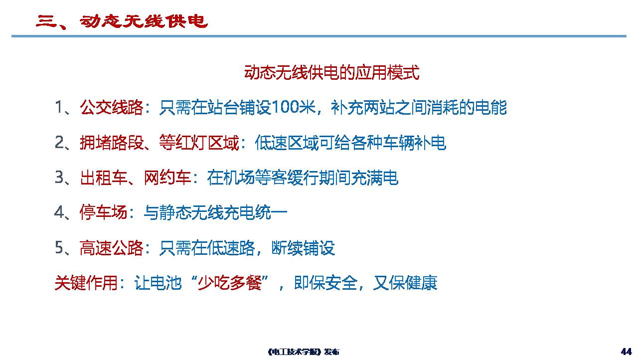 哈尔滨工业大学朱春波教授：电动汽车无线充电关键技术与发展方向