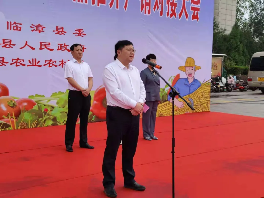 邯郸：临漳县举办2021年农民丰收节暨农副产品推介产销对接大会