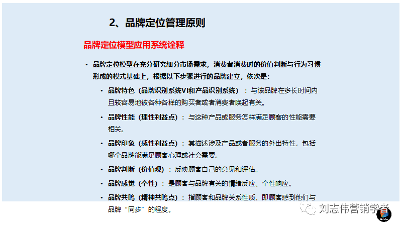 品牌定位流程PPT课件