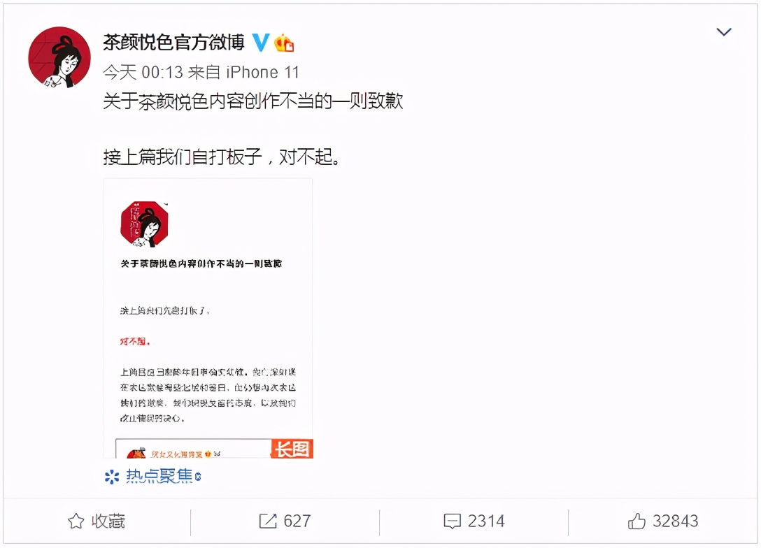 茶颜悦色营销“翻车”，品牌营销需谨慎