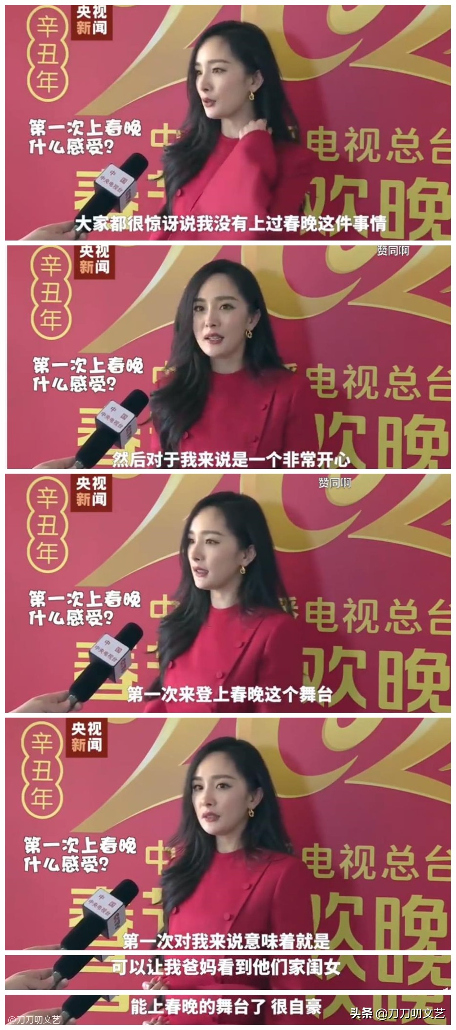 八字|众星春晚首秀谁赢了杨幂红裙惹火 倪妮白到发光张雨绮土上天