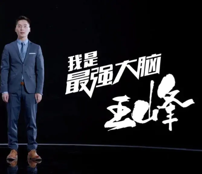 《最强大脑》王峰告诉你,"天才"不是天才,学会高效记忆你也行