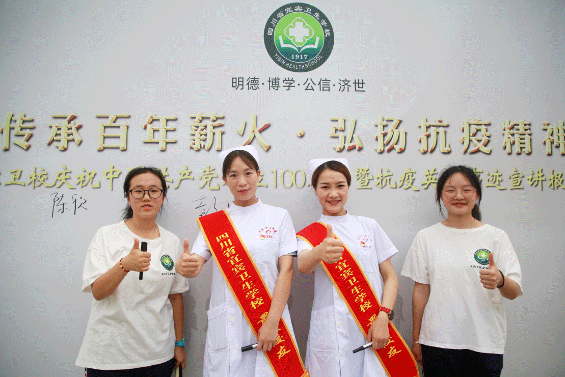 传承百年薪火弘扬抗疫精神宜宾卫校举行庆祝建党100周年暨抗疫英雄
