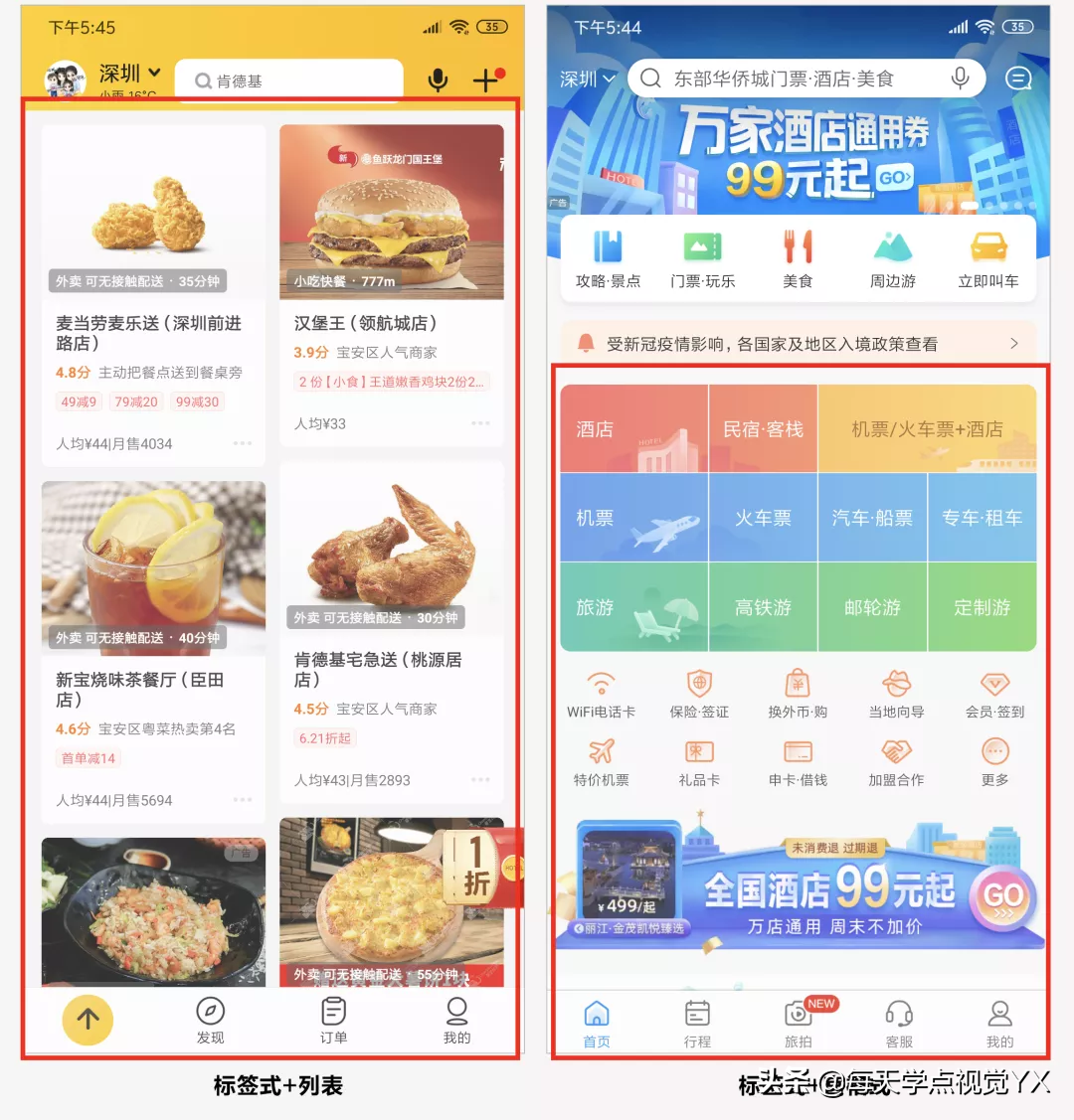 UI设计常见的8种APP导航模式