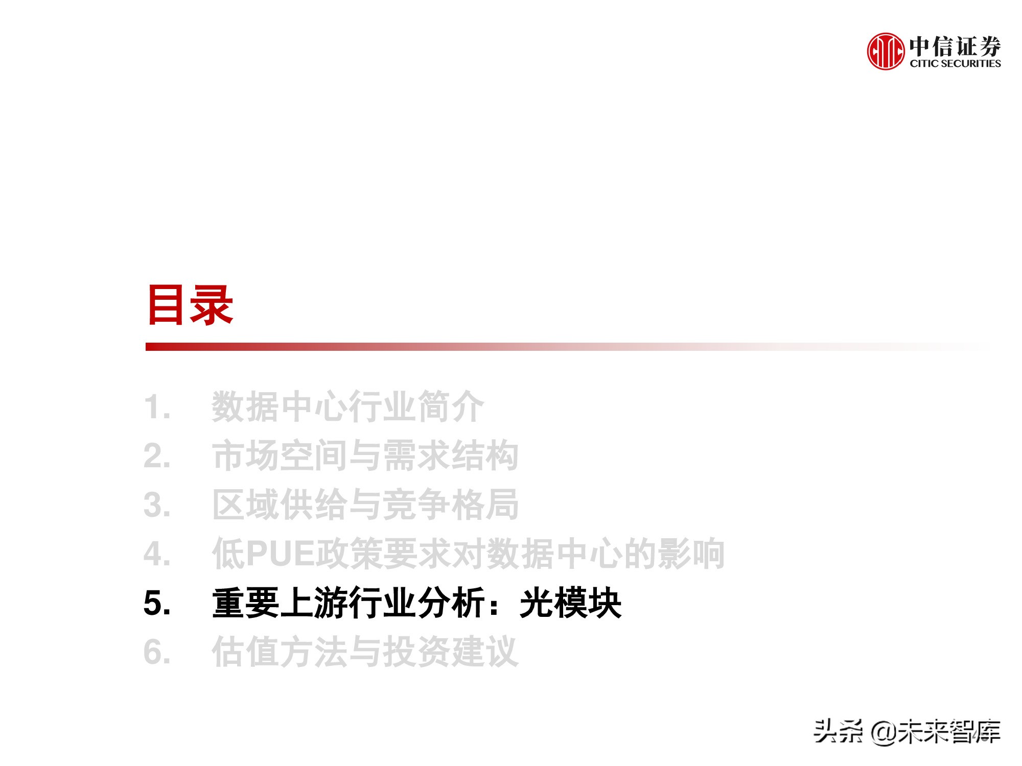 数据中心产业链研究报告：数据底座，长期景气